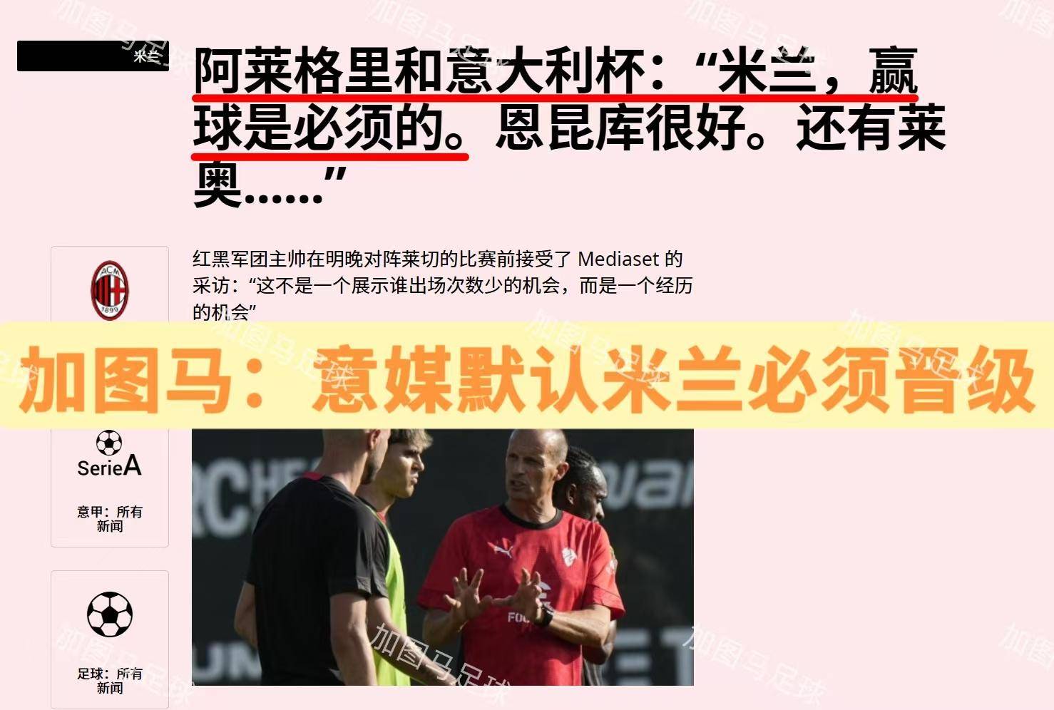关于意大利杯冲刺阶段走向成谜,底特律活塞战术微调,底气十足,阵容厚度经受考验的信息